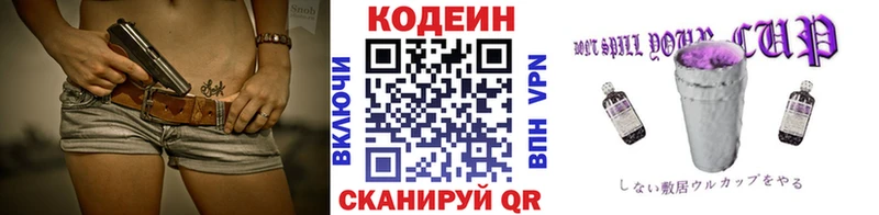 Кодеиновый сироп Lean Purple Drank  Купить закладки  Югорск 